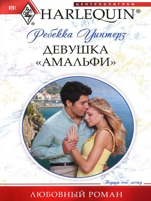 cover image of Девушка «амальфи»